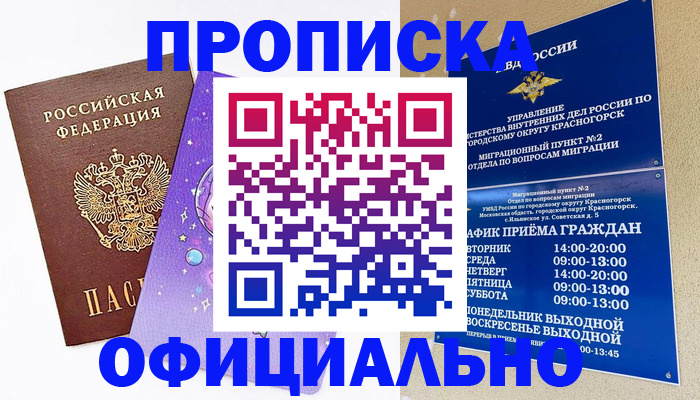временная регистрация собственник в Ростове